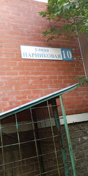 ул. Парниковая,10 в Октябрьском - oktyabrskoe.yutvil.ru - фото 25
